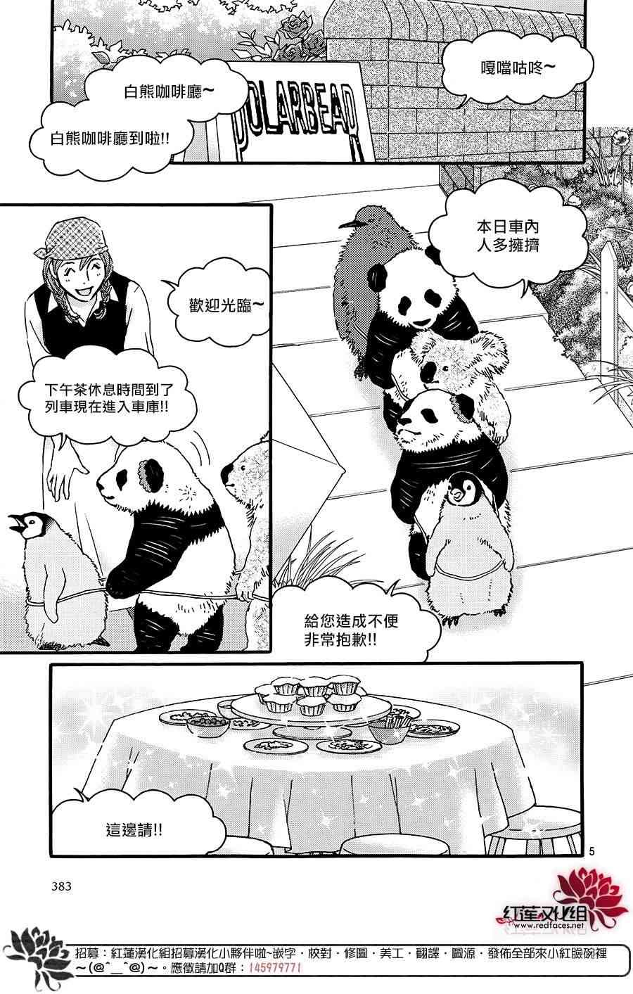 北極熊cafe - 23話 - 2