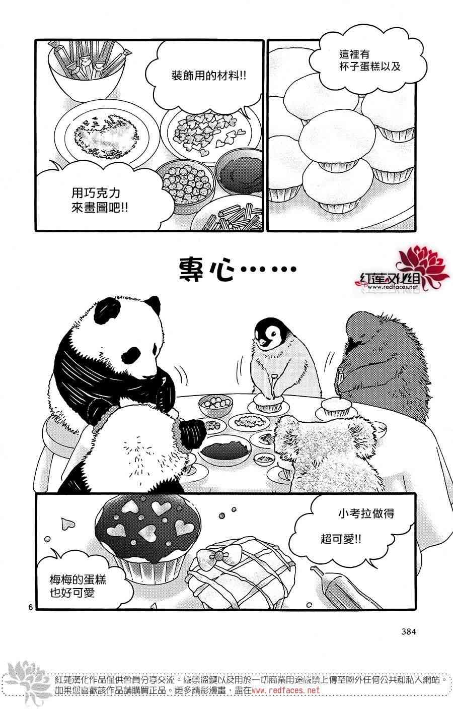 北極熊cafe - 23話 - 1