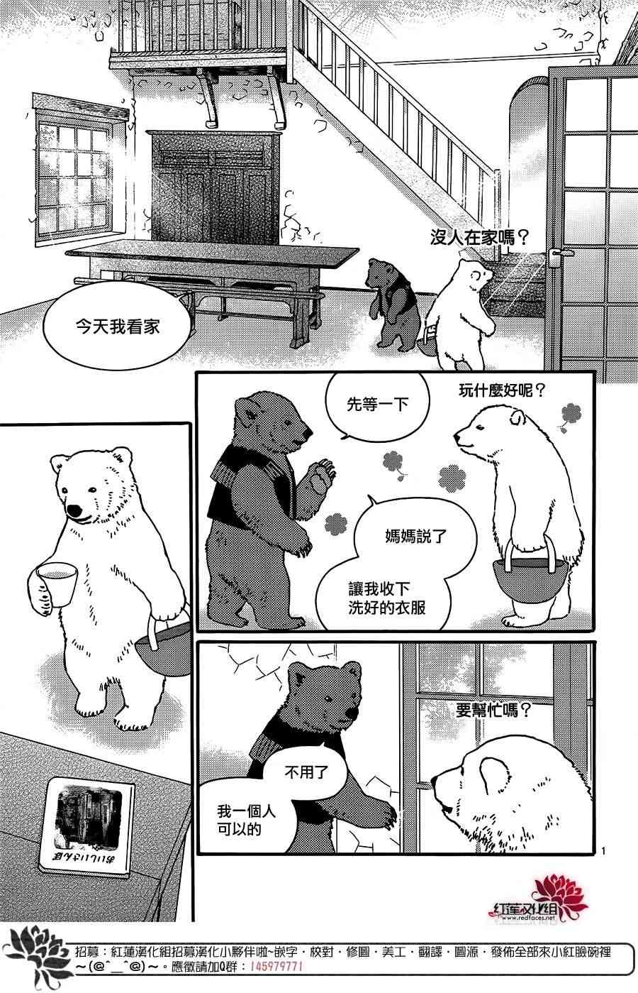 北極熊cafe - 27話 - 2