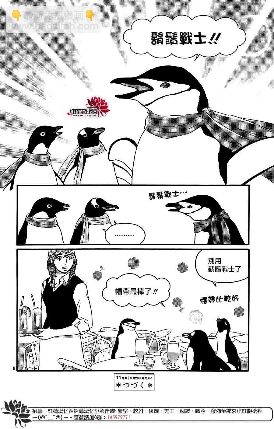 北極熊cafe - 29話 - 2