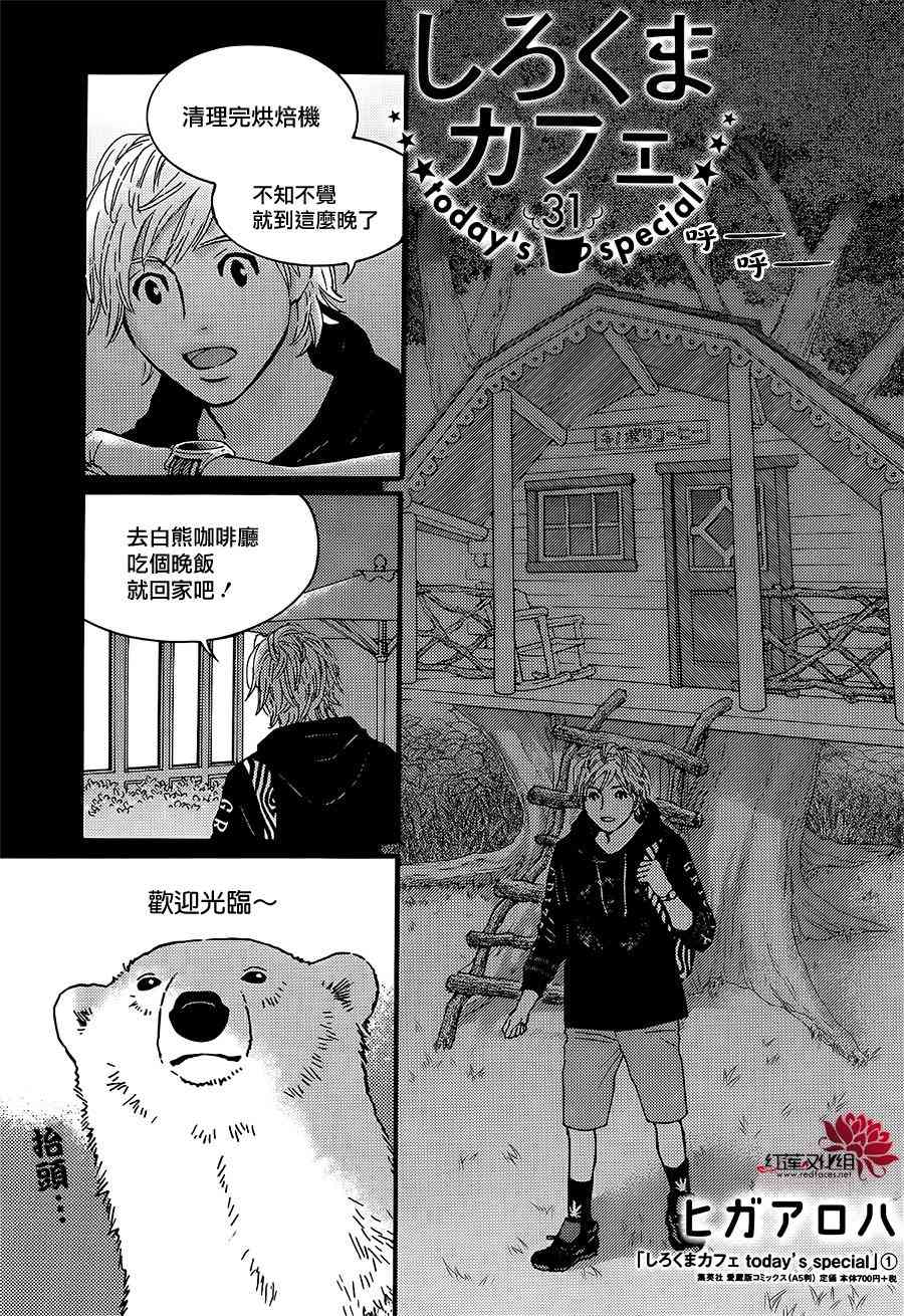 北極熊cafe - 31話 - 1