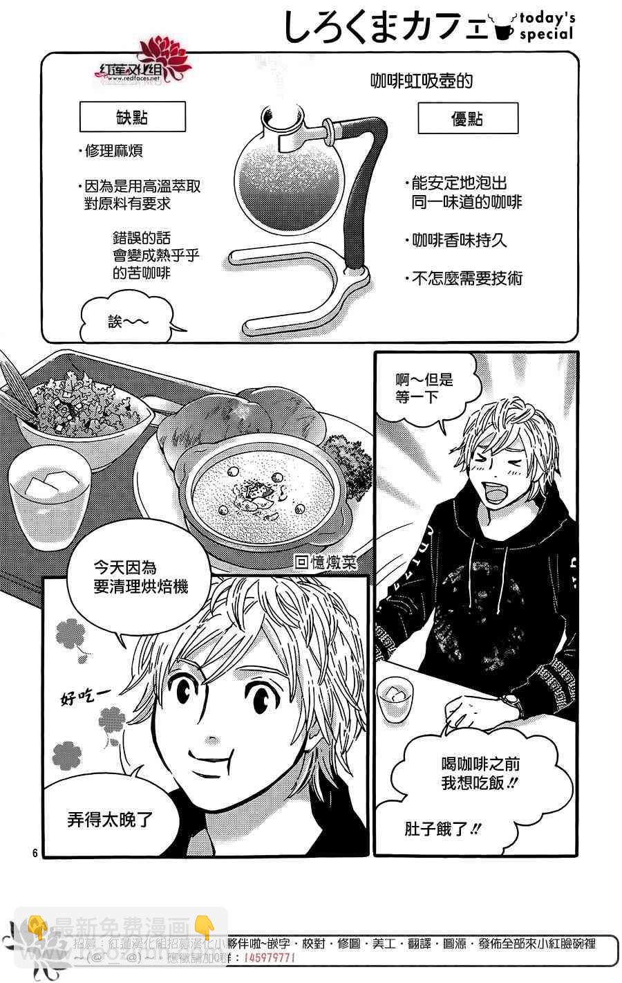 北極熊cafe - 31話 - 2