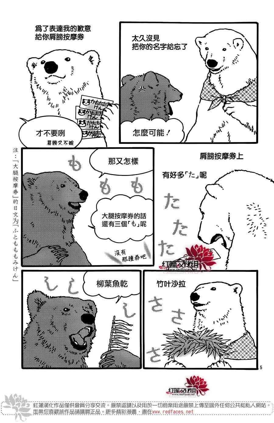 北極熊cafe - 35話 - 1