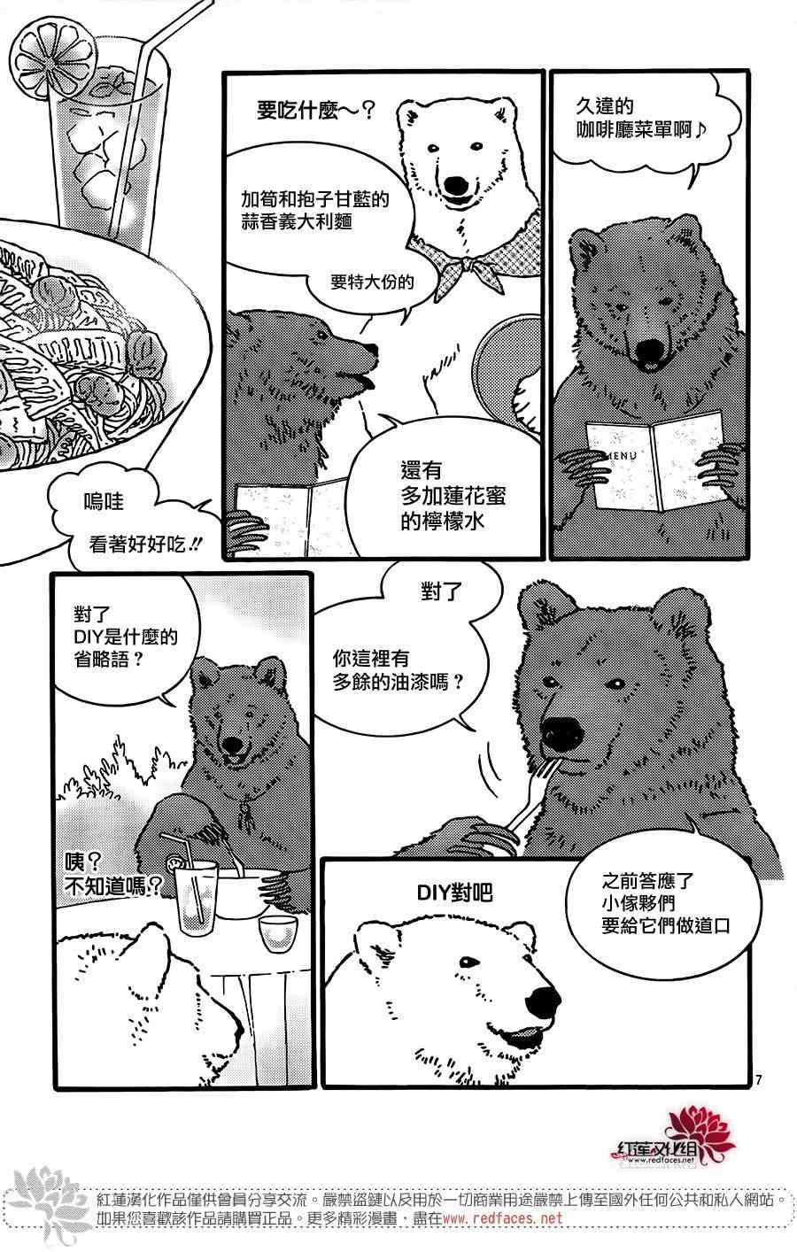 北極熊cafe - 35話 - 1