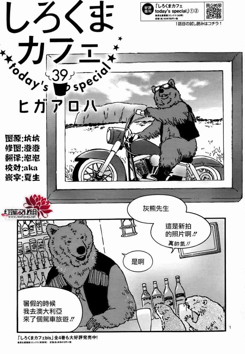 北極熊cafe - 39話 - 1