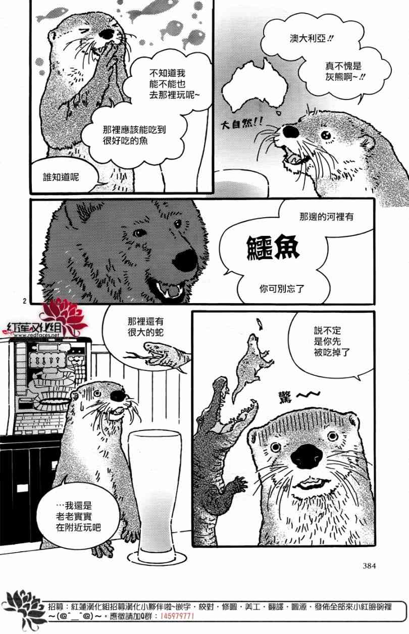 北極熊cafe - 39話 - 2