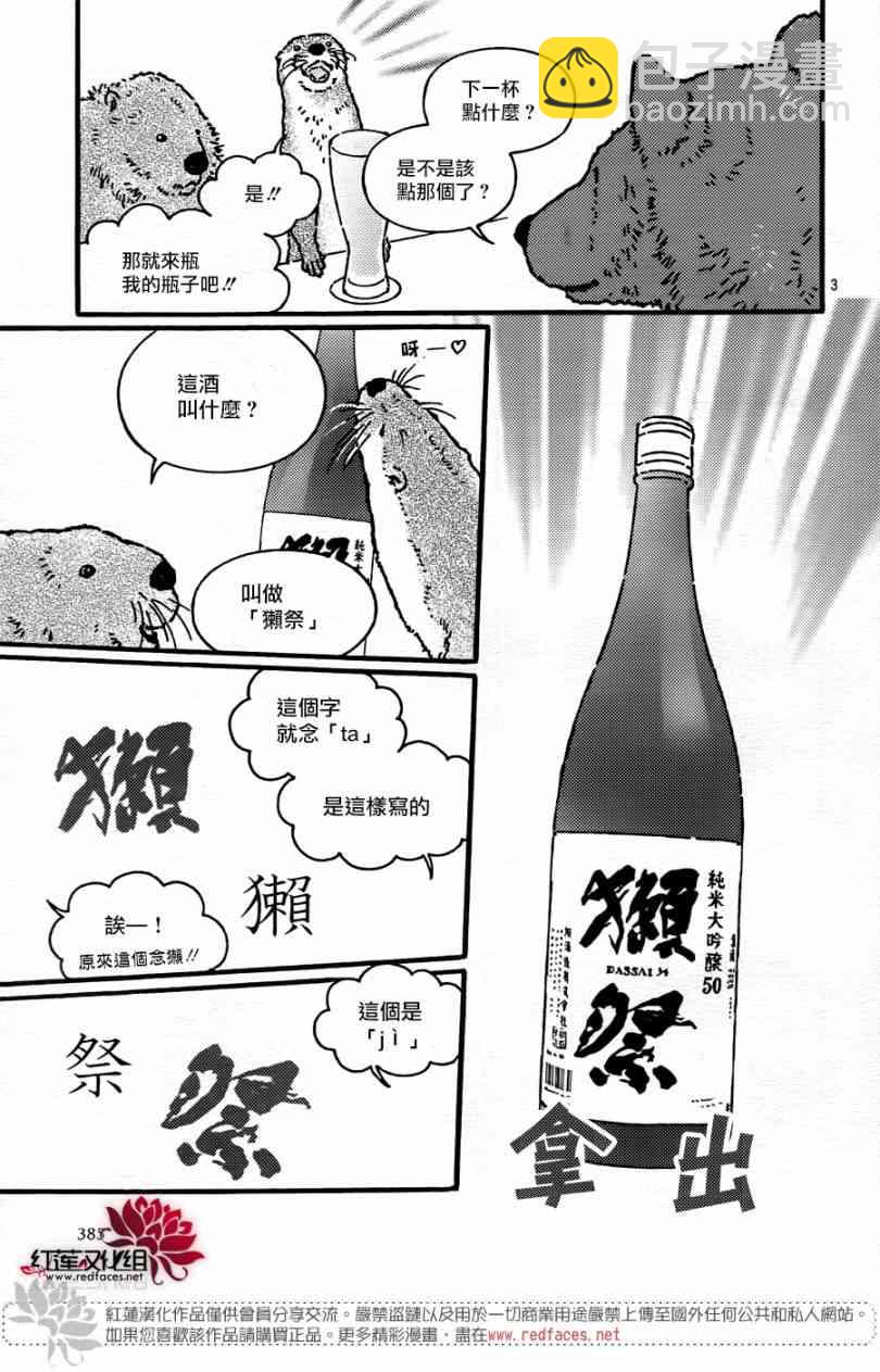 北極熊cafe - 39話 - 1