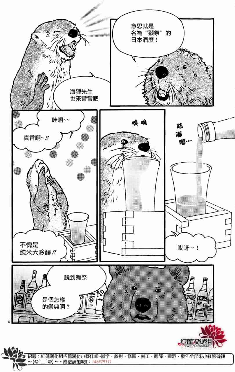 北極熊cafe - 39話 - 2