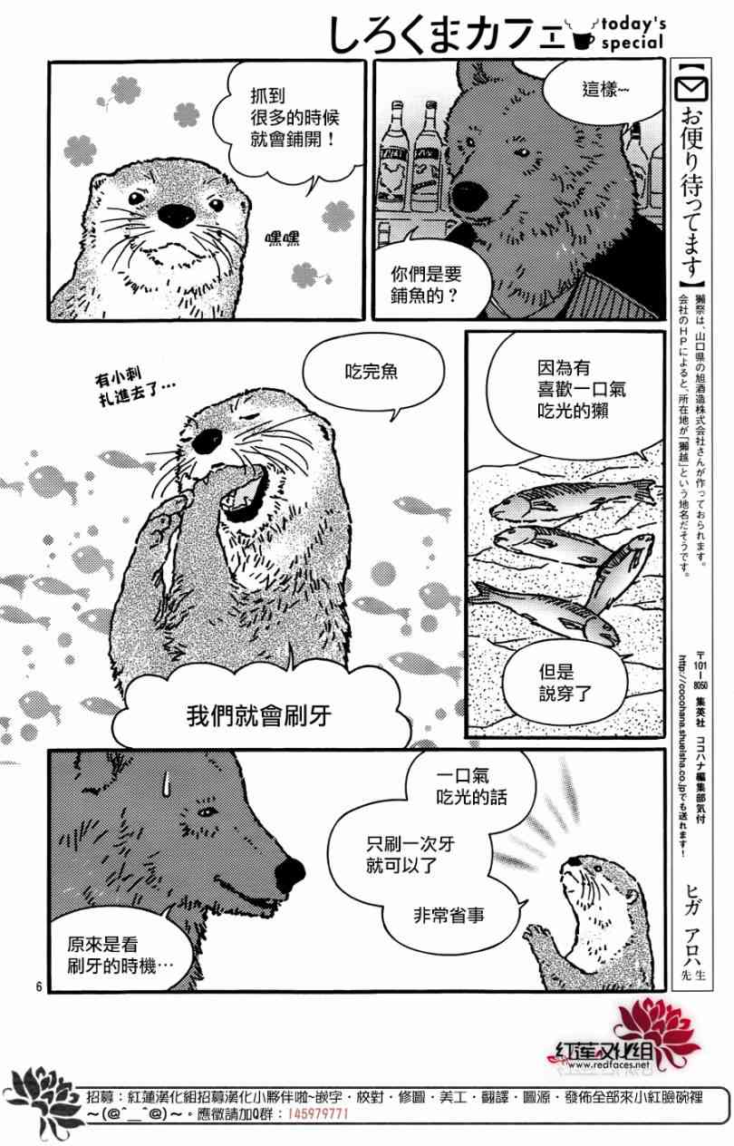 北極熊cafe - 39話 - 2