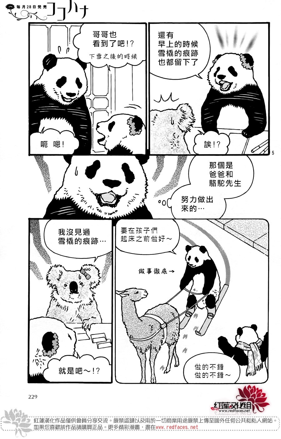 北極熊cafe - 41話 - 1