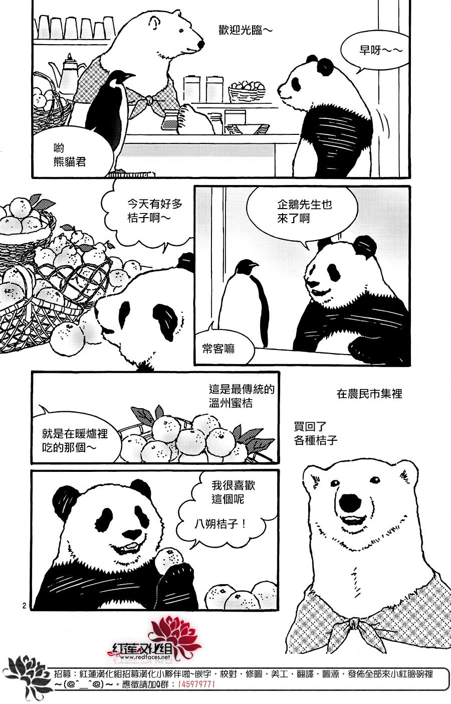 北極熊cafe - 43話 - 2