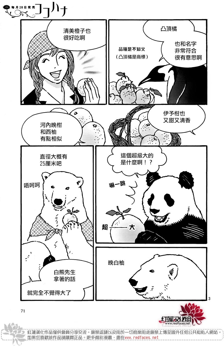 北極熊cafe - 43話 - 1