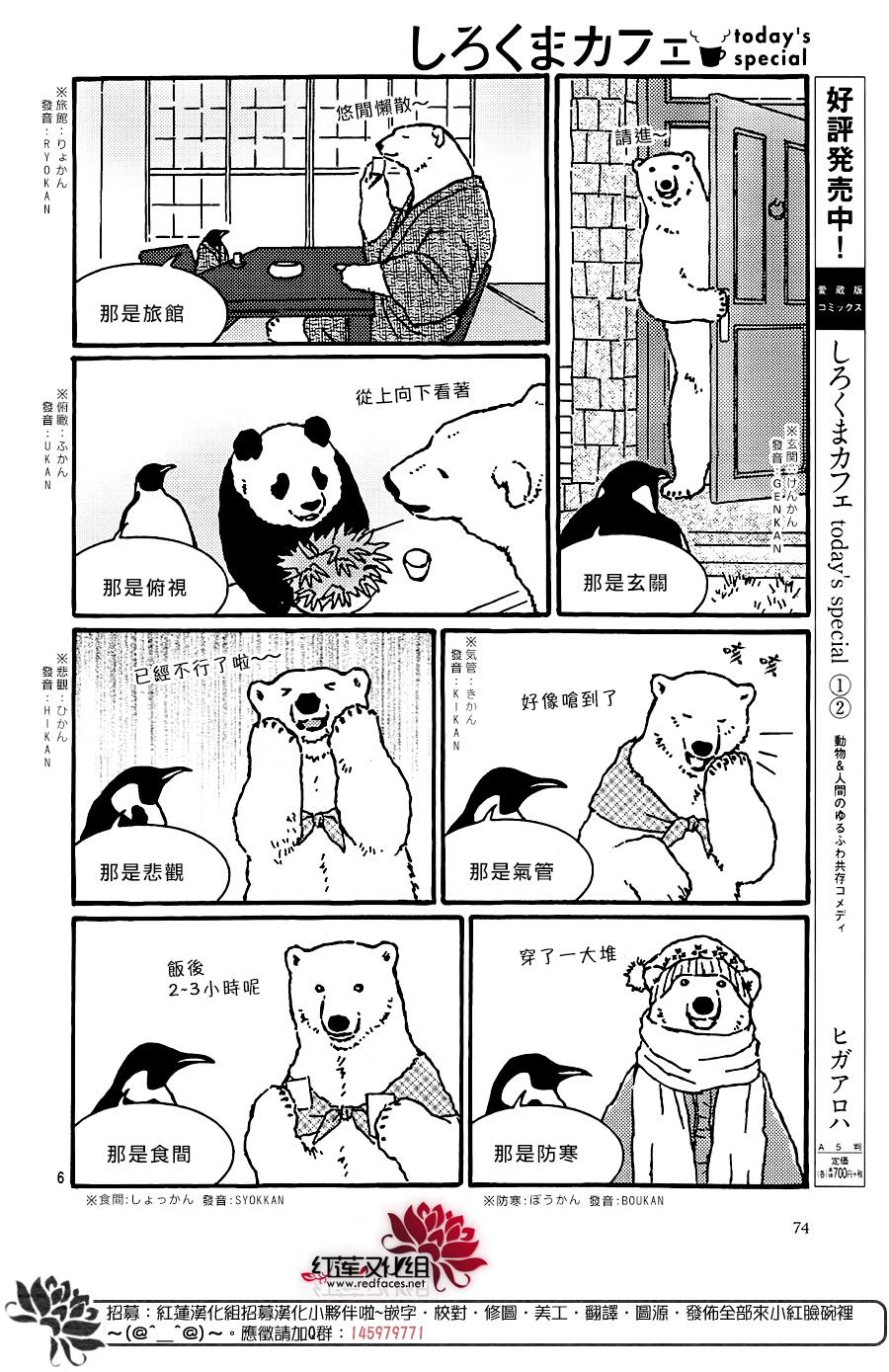 北極熊cafe - 43話 - 2