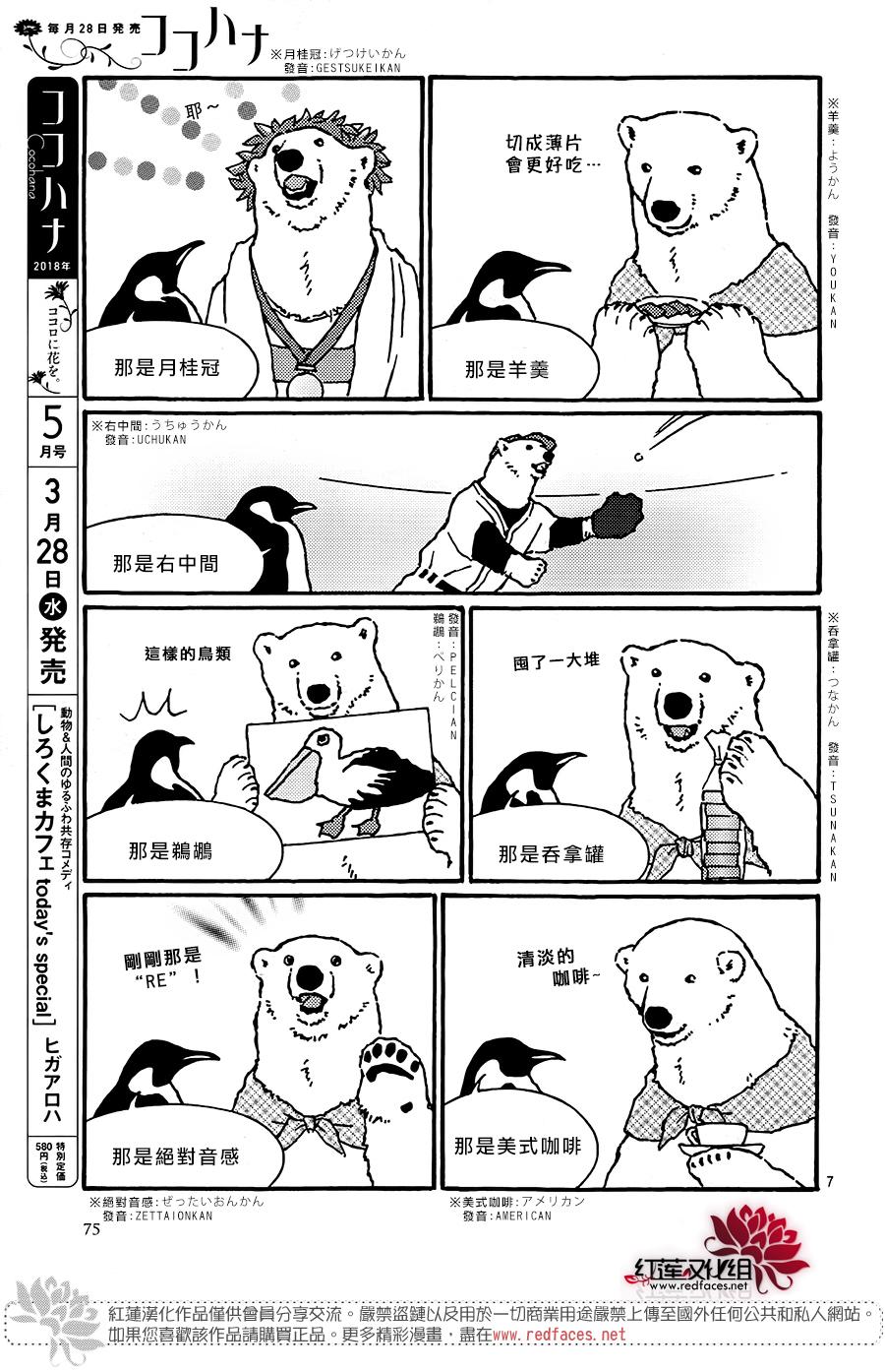 北極熊cafe - 43話 - 1