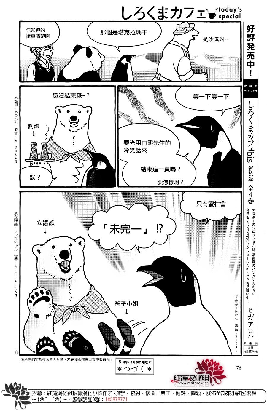 北極熊cafe - 43話 - 2