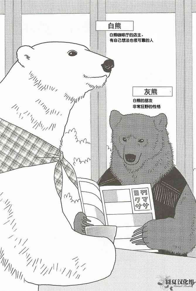 北極熊cafe - 清晨必修課篇 - 5
