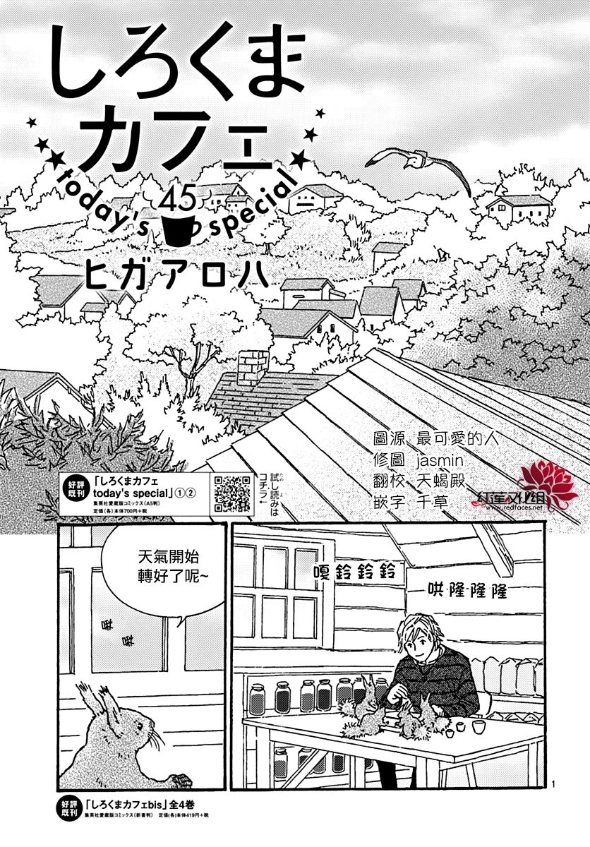 北極熊cafe - 45話 - 1