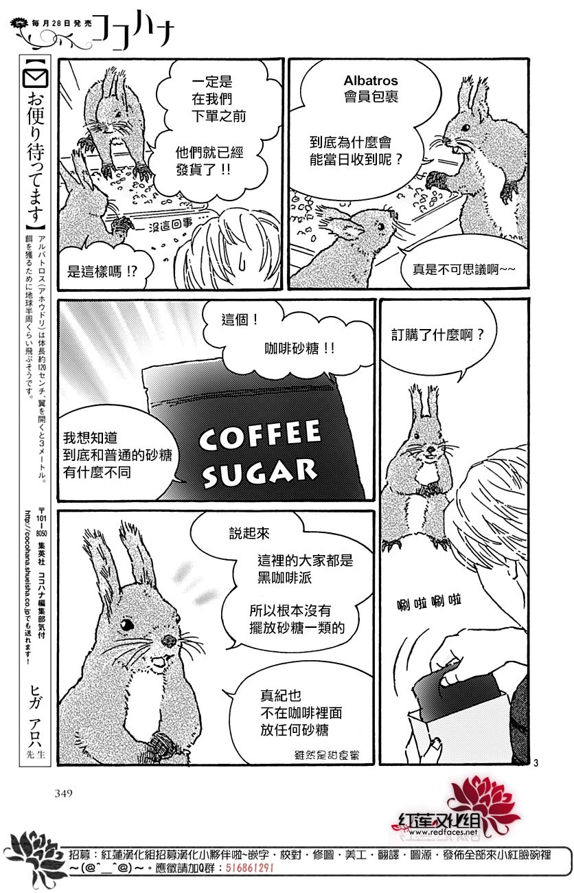 北極熊cafe - 45話 - 1