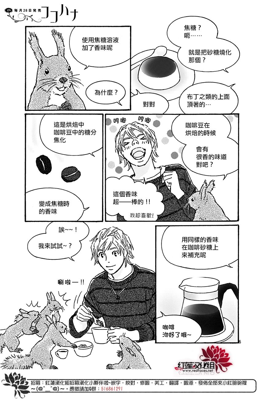 北極熊cafe - 45話 - 1