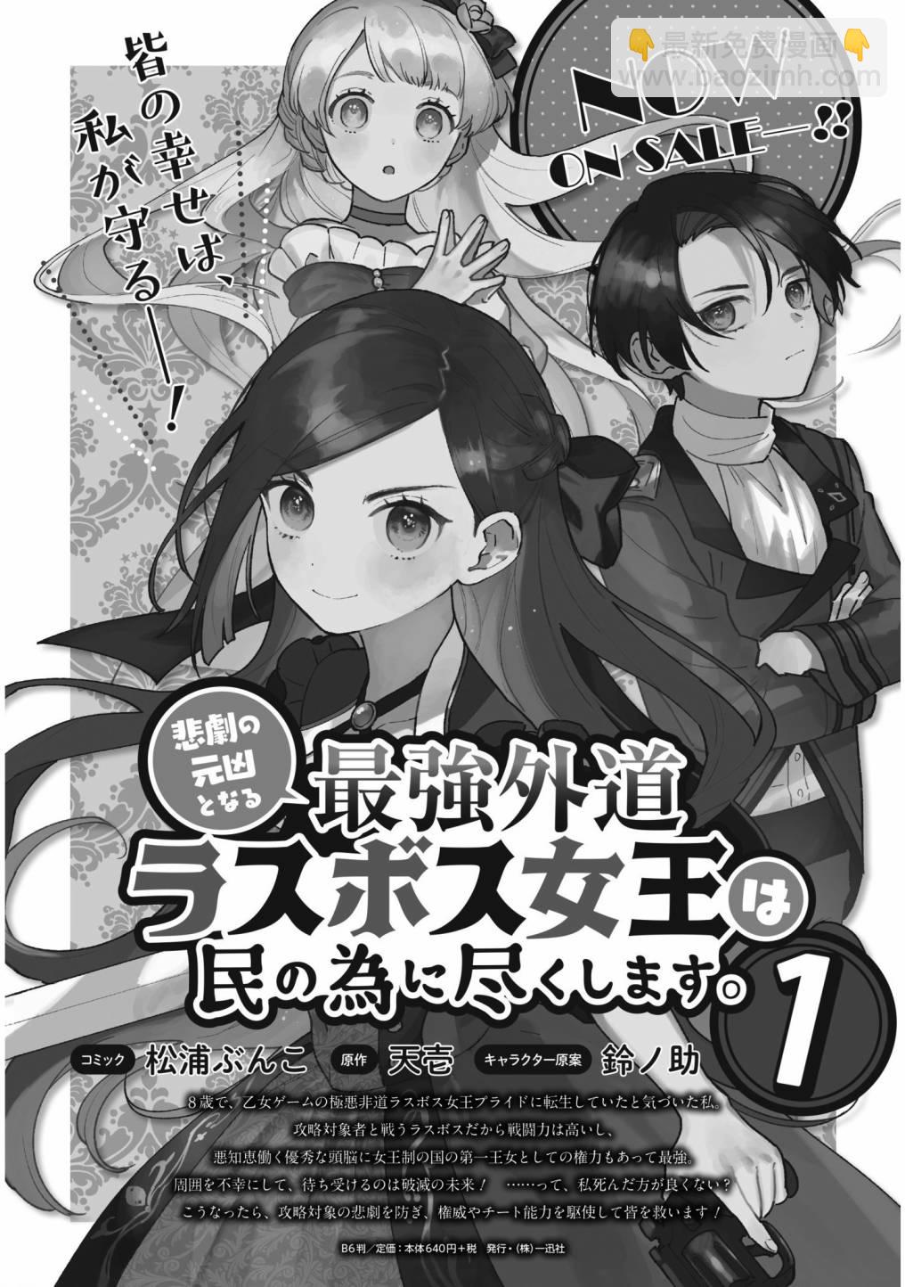 悲劇始作俑者 最強異端、幕後黑手女王，爲了人民鞠躬盡瘁 - 第12話 - 1