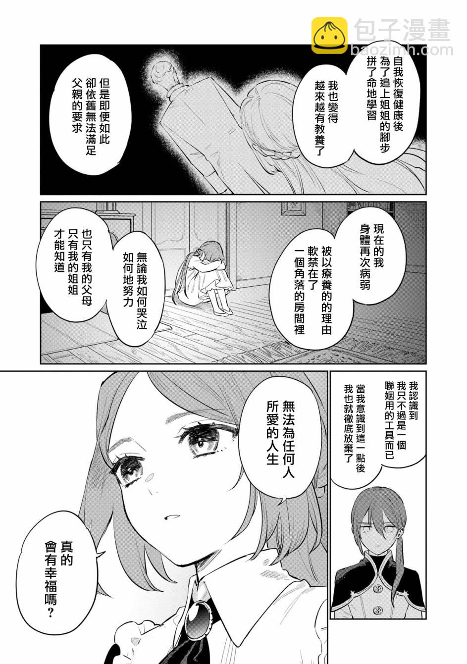 悲劇始作俑者 最強異端、幕後黑手女王，爲了人民鞠躬盡瘁 - 第14話 - 5