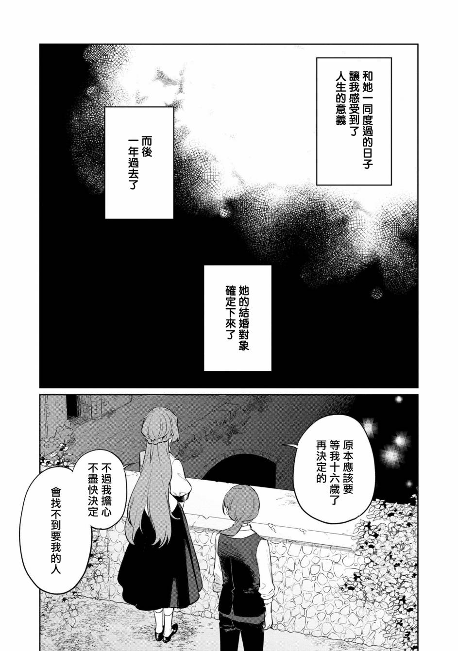 悲劇始作俑者 最強異端、幕後黑手女王，爲了人民鞠躬盡瘁 - 第14話 - 1