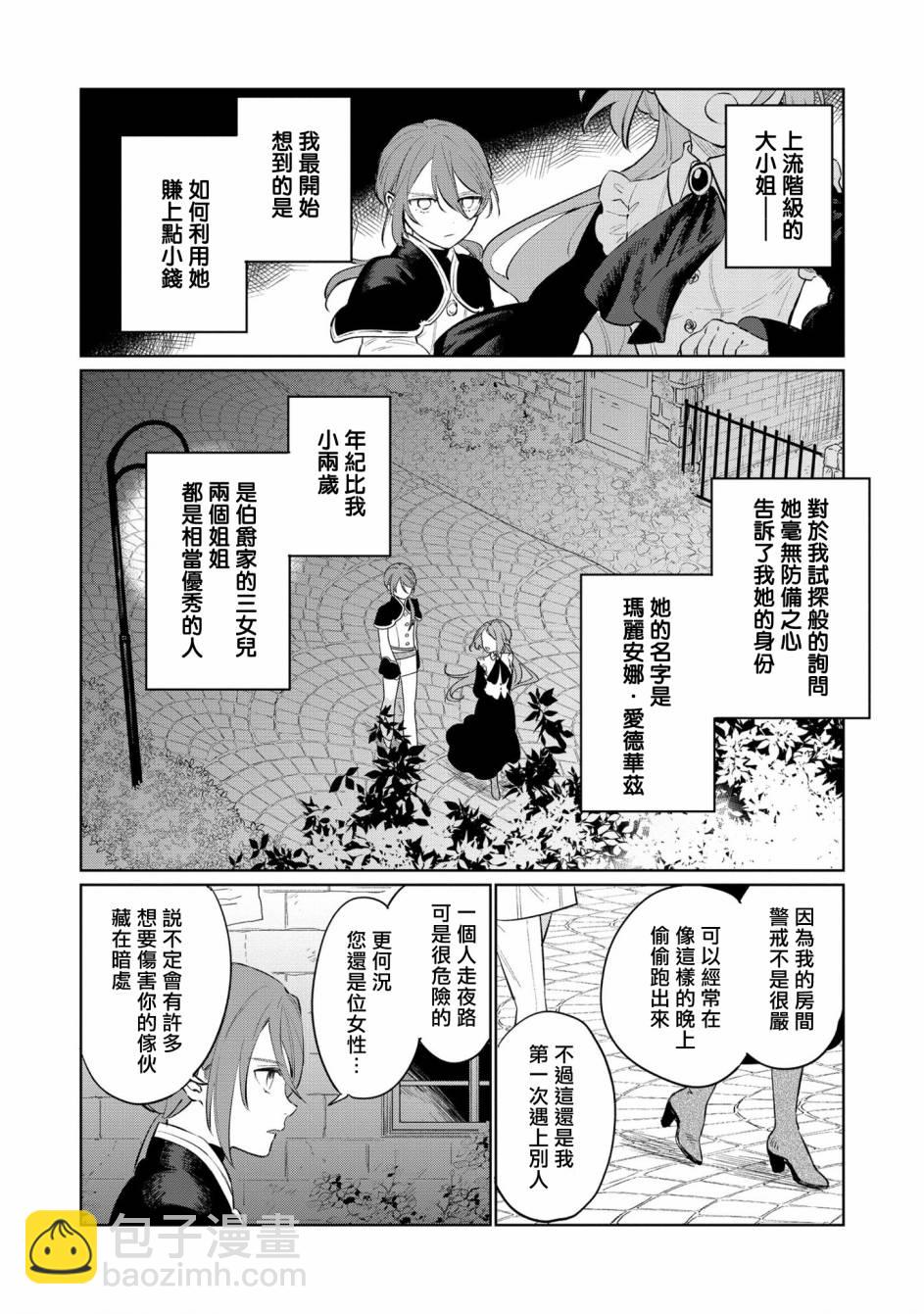 悲劇始作俑者 最強異端、幕後黑手女王，爲了人民鞠躬盡瘁 - 第14話 - 2