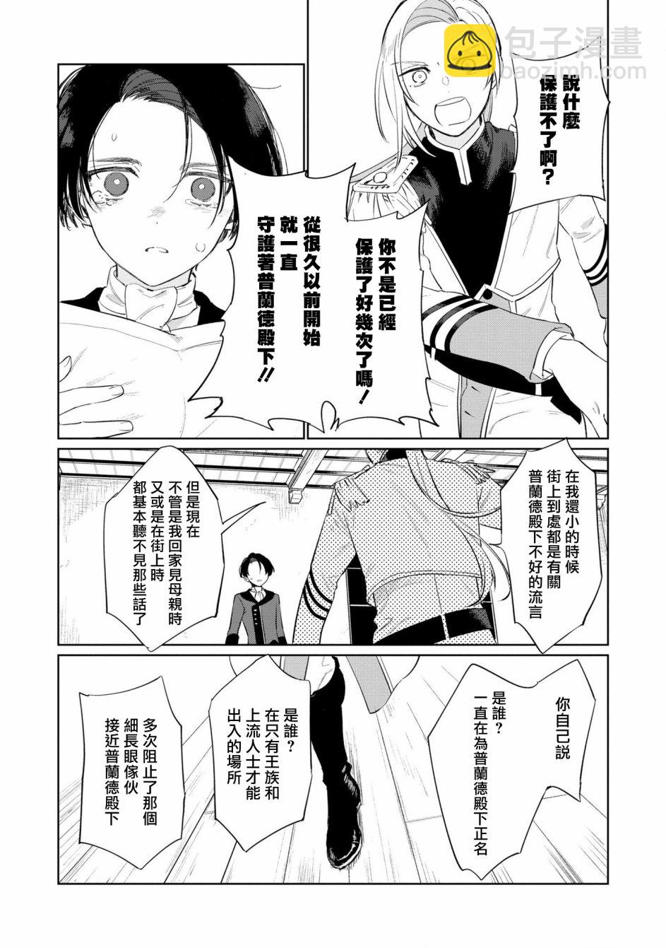 悲劇始作俑者 最強異端、幕後黑手女王，爲了人民鞠躬盡瘁 - 第16話 - 2