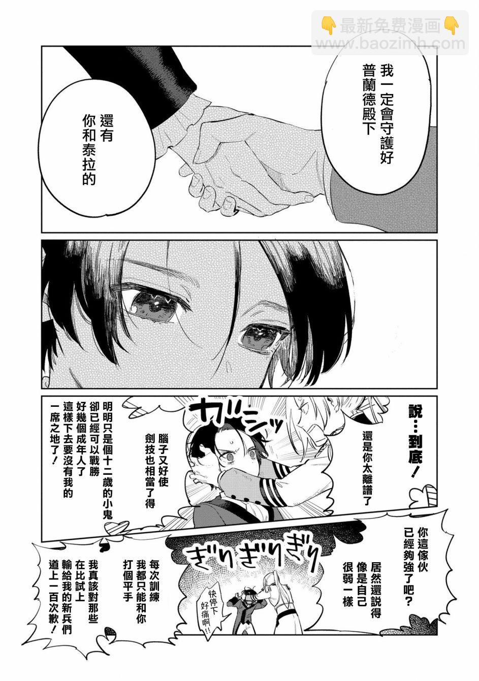 悲劇始作俑者 最強異端、幕後黑手女王，爲了人民鞠躬盡瘁 - 第16話 - 2