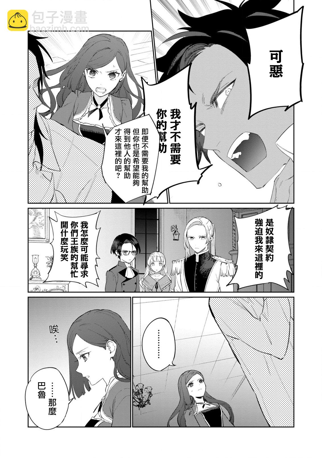 悲劇始作俑者 最強異端、幕後黑手女王，爲了人民鞠躬盡瘁 - 第18話 - 2