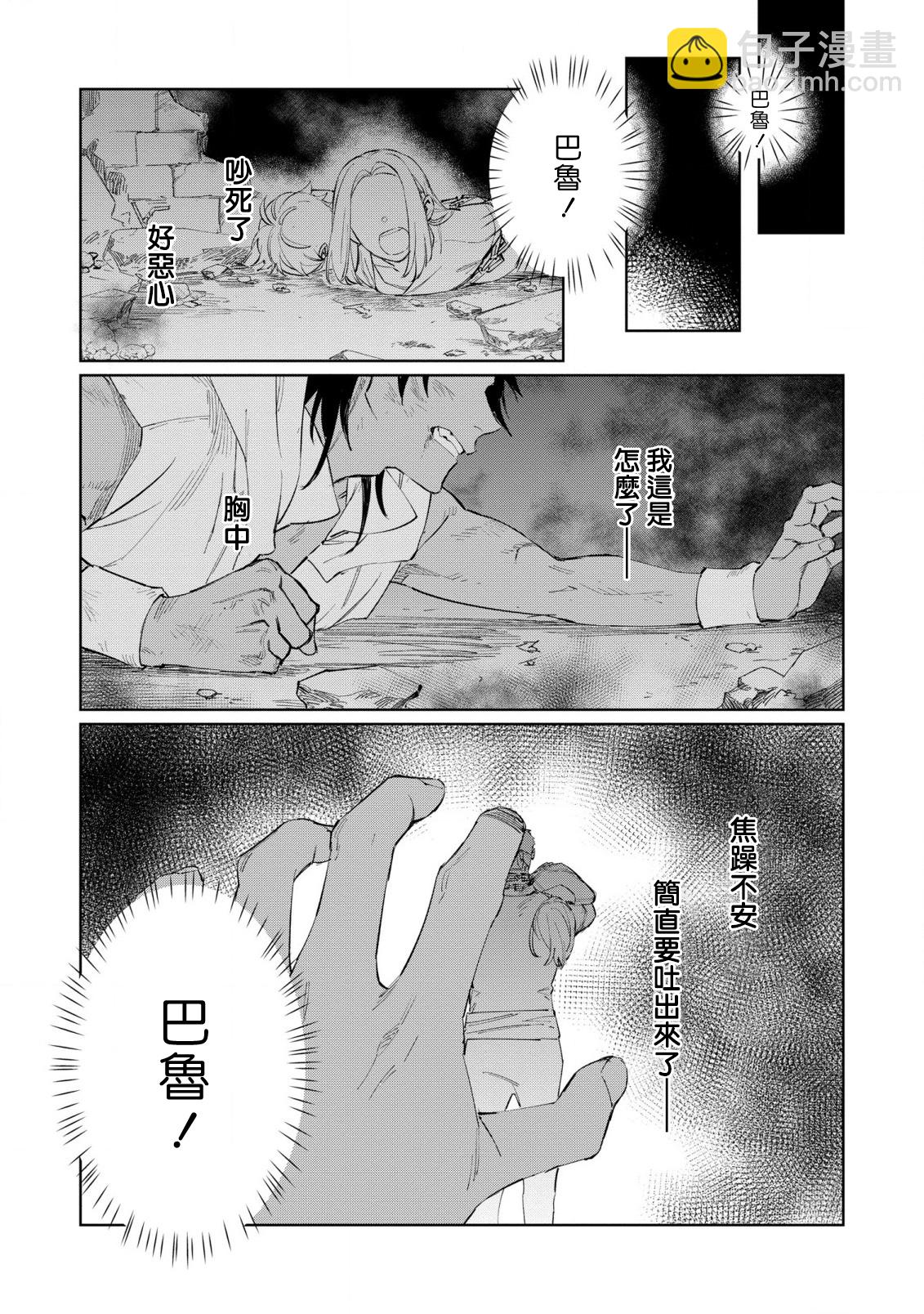 悲劇始作俑者 最強異端、幕後黑手女王，爲了人民鞠躬盡瘁 - 第18話 - 5