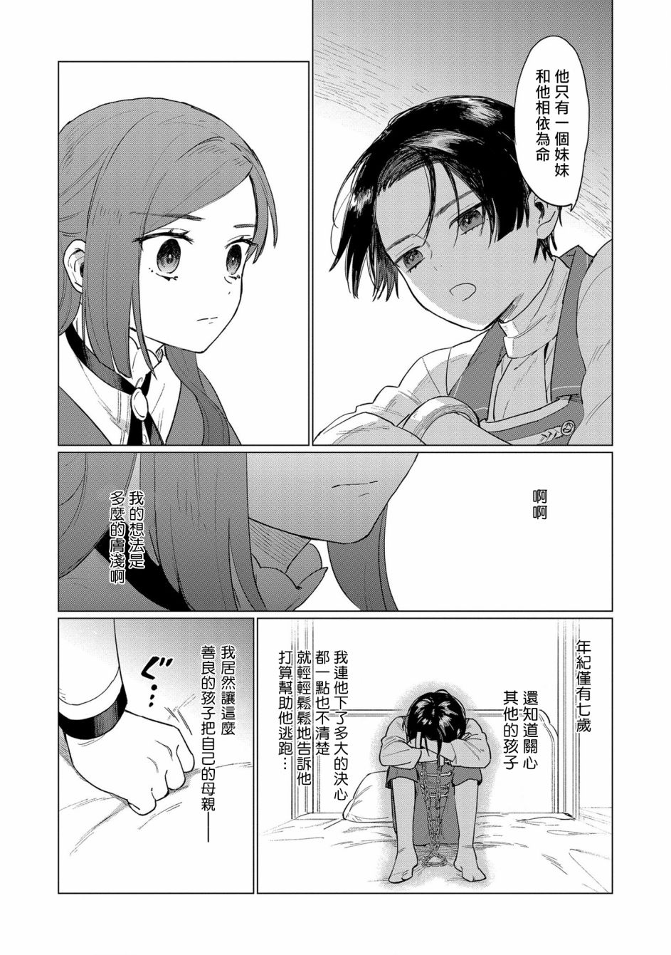 悲劇始作俑者 最強異端、幕後黑手女王，爲了人民鞠躬盡瘁 - 第3話 - 3