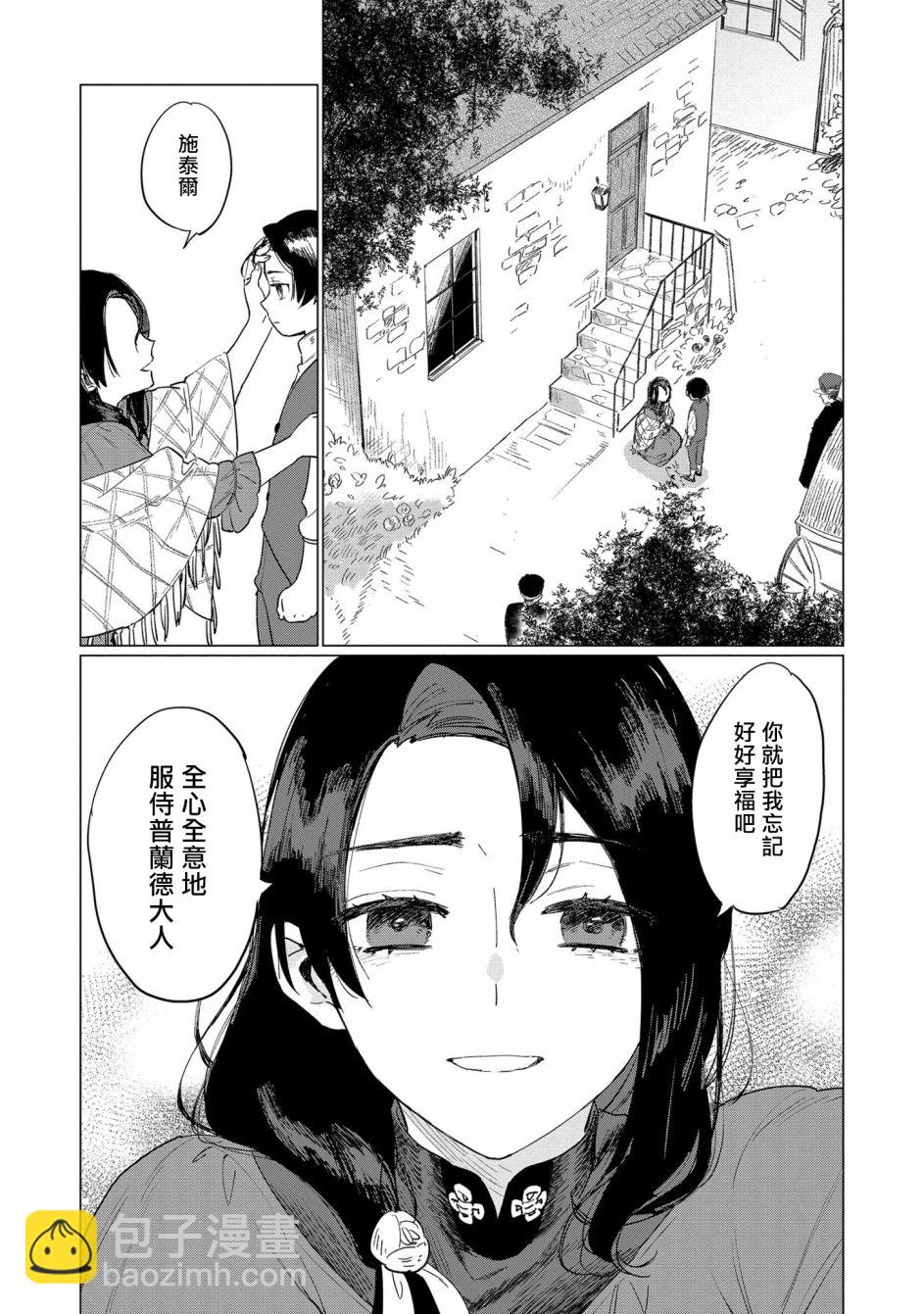 悲劇始作俑者 最強異端、幕後黑手女王，爲了人民鞠躬盡瘁 - 第3話 - 2