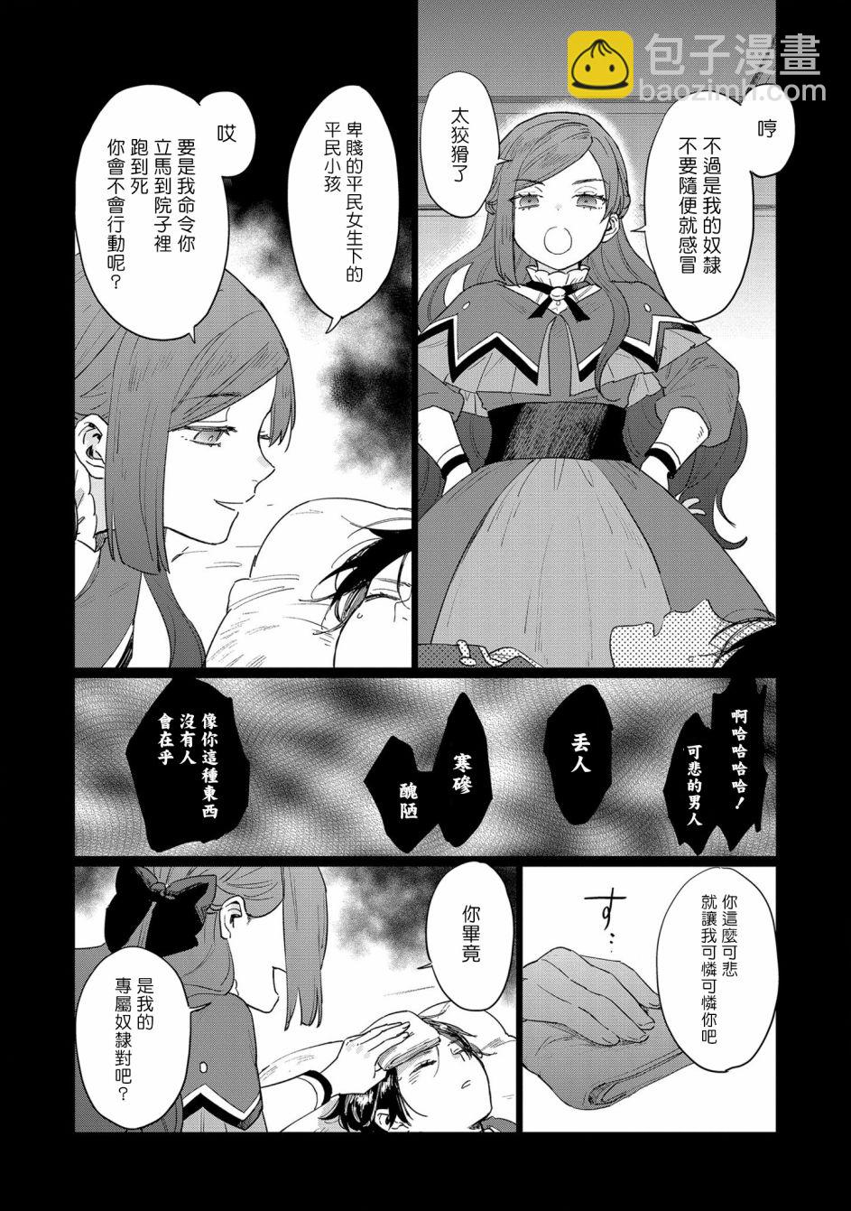 悲劇始作俑者 最強異端、幕後黑手女王，爲了人民鞠躬盡瘁 - 第3話 - 5