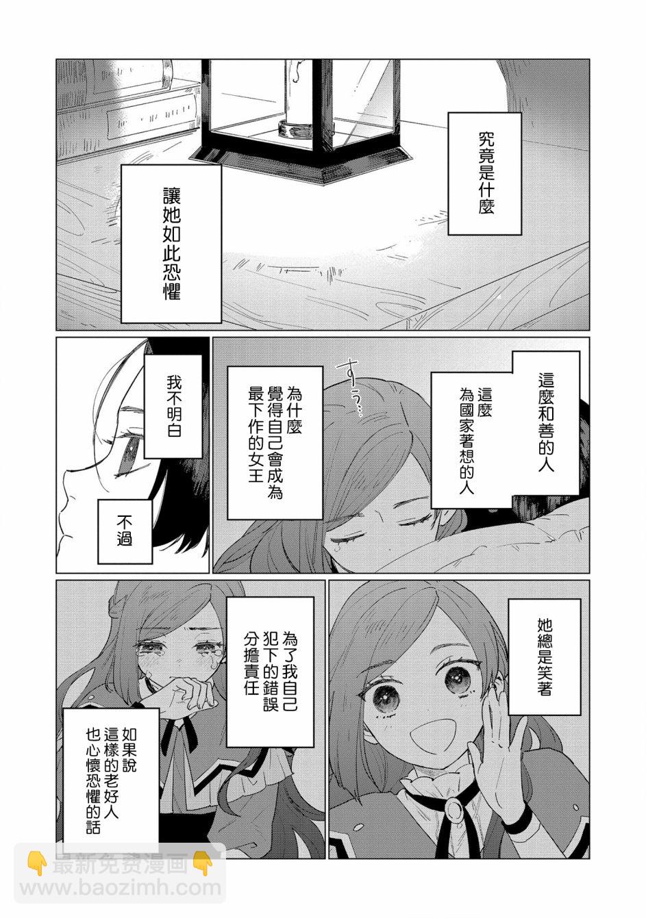 悲劇始作俑者 最強異端、幕後黑手女王，爲了人民鞠躬盡瘁 - 第3話 - 7