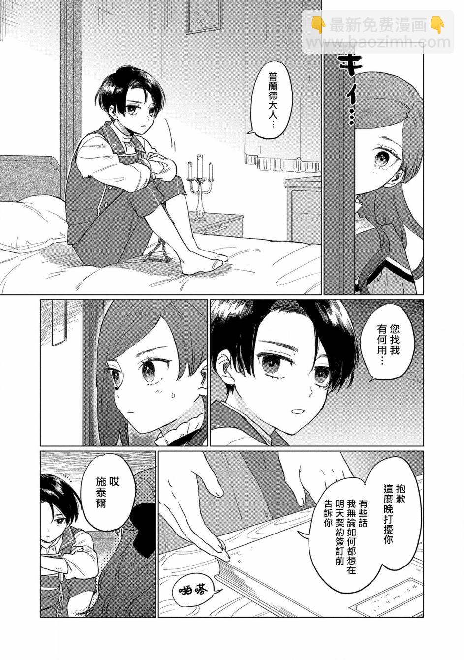 悲劇始作俑者 最強異端、幕後黑手女王，爲了人民鞠躬盡瘁 - 第3話 - 5