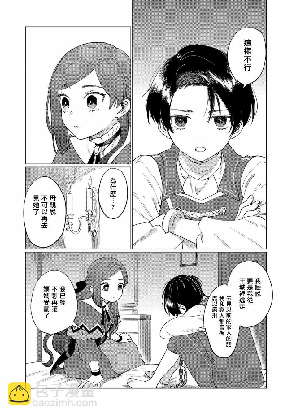 悲劇始作俑者 最強異端、幕後黑手女王，爲了人民鞠躬盡瘁 - 第3話 - 1