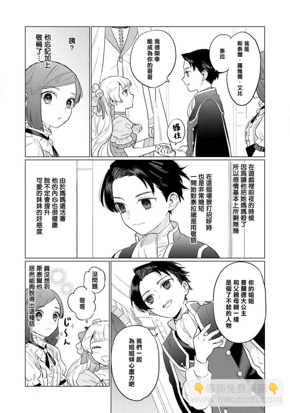 悲劇始作俑者 最強異端、幕後黑手女王，爲了人民鞠躬盡瘁 - 第5話 - 1