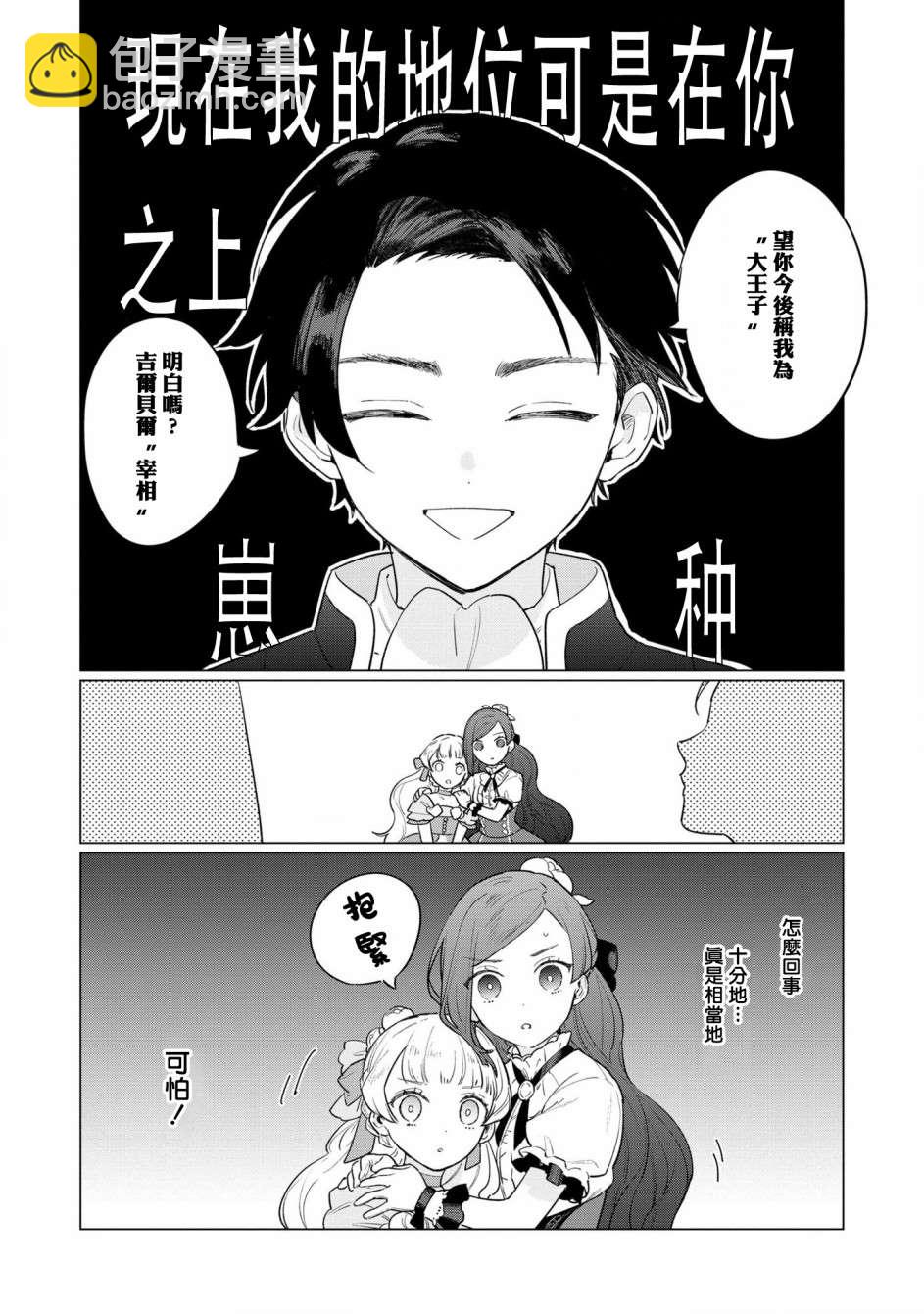 悲劇始作俑者 最強異端、幕後黑手女王，爲了人民鞠躬盡瘁 - 第5話 - 2