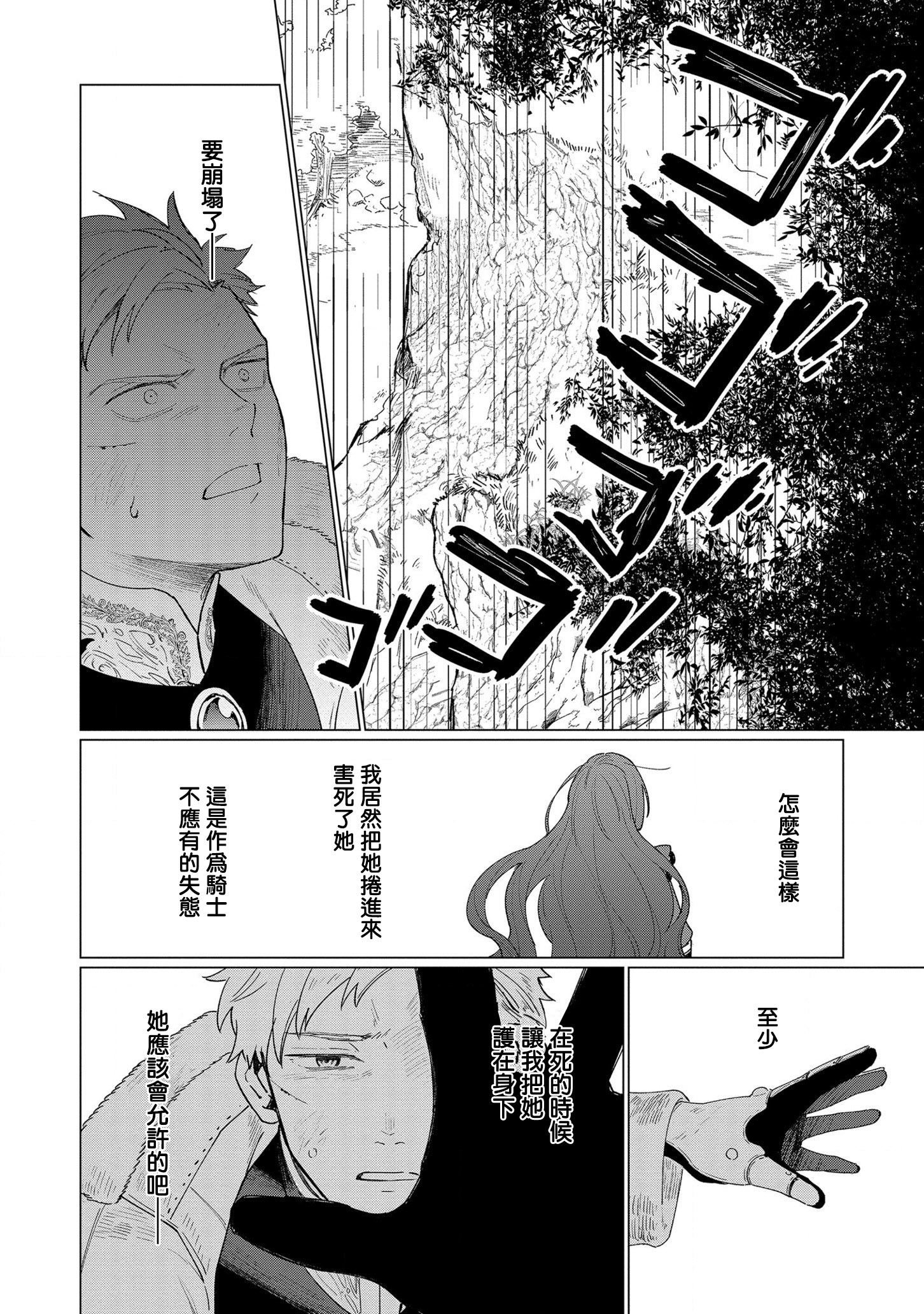 悲劇始作俑者 最強異端、幕後黑手女王，爲了人民鞠躬盡瘁 - 第7話 - 5