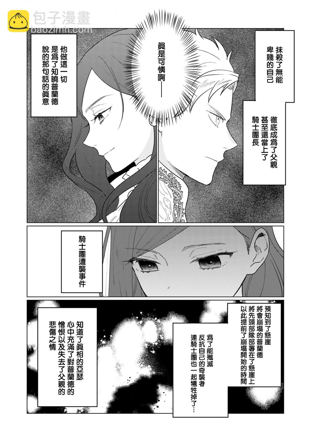 悲劇始作俑者 最強異端、幕後黑手女王，爲了人民鞠躬盡瘁 - 第9話 - 6