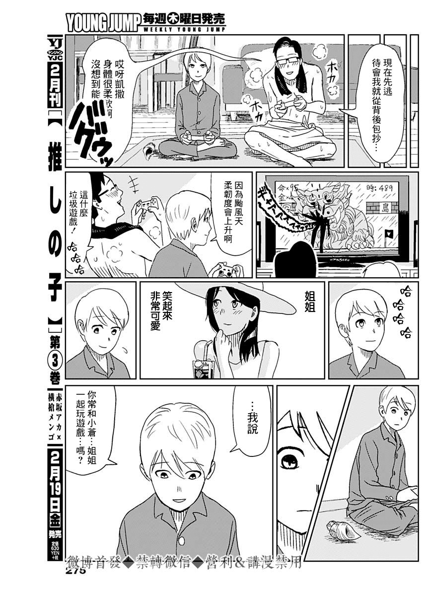 貝殼 - 第1話 - 5