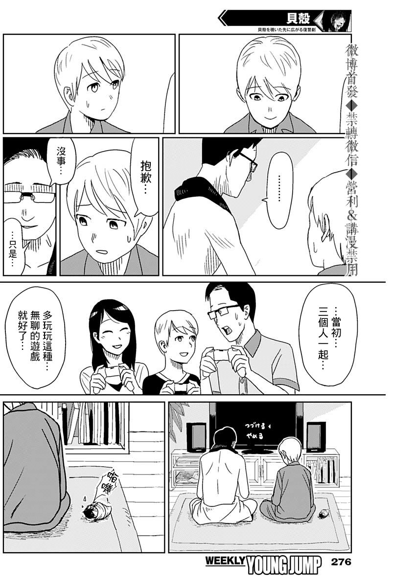 貝殼 - 第1話 - 6
