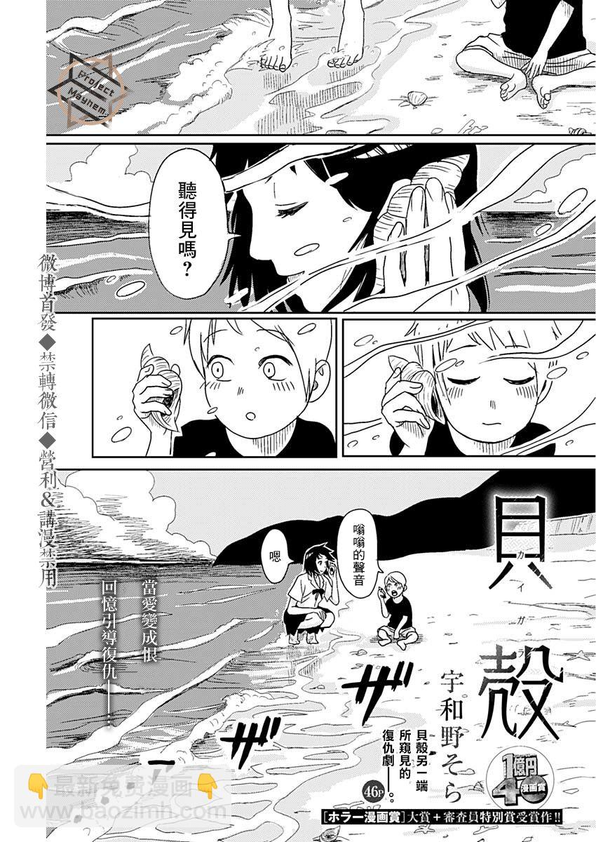貝殼 - 第1話 - 2