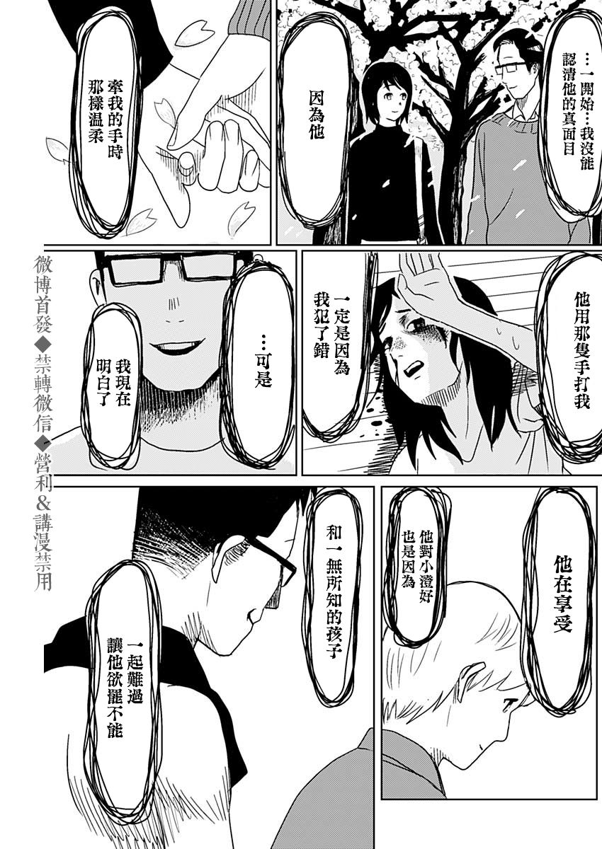 貝殼 - 第1話 - 5