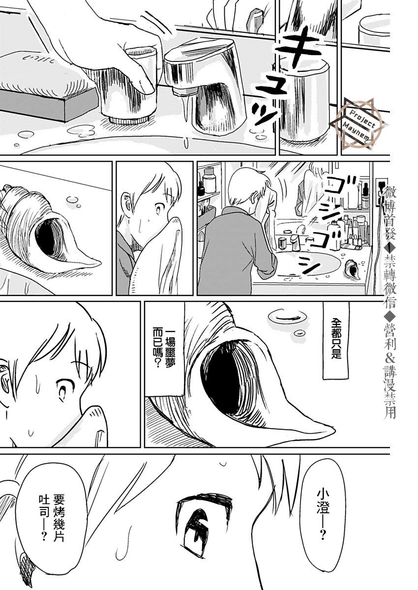 貝殼 - 第1話 - 3