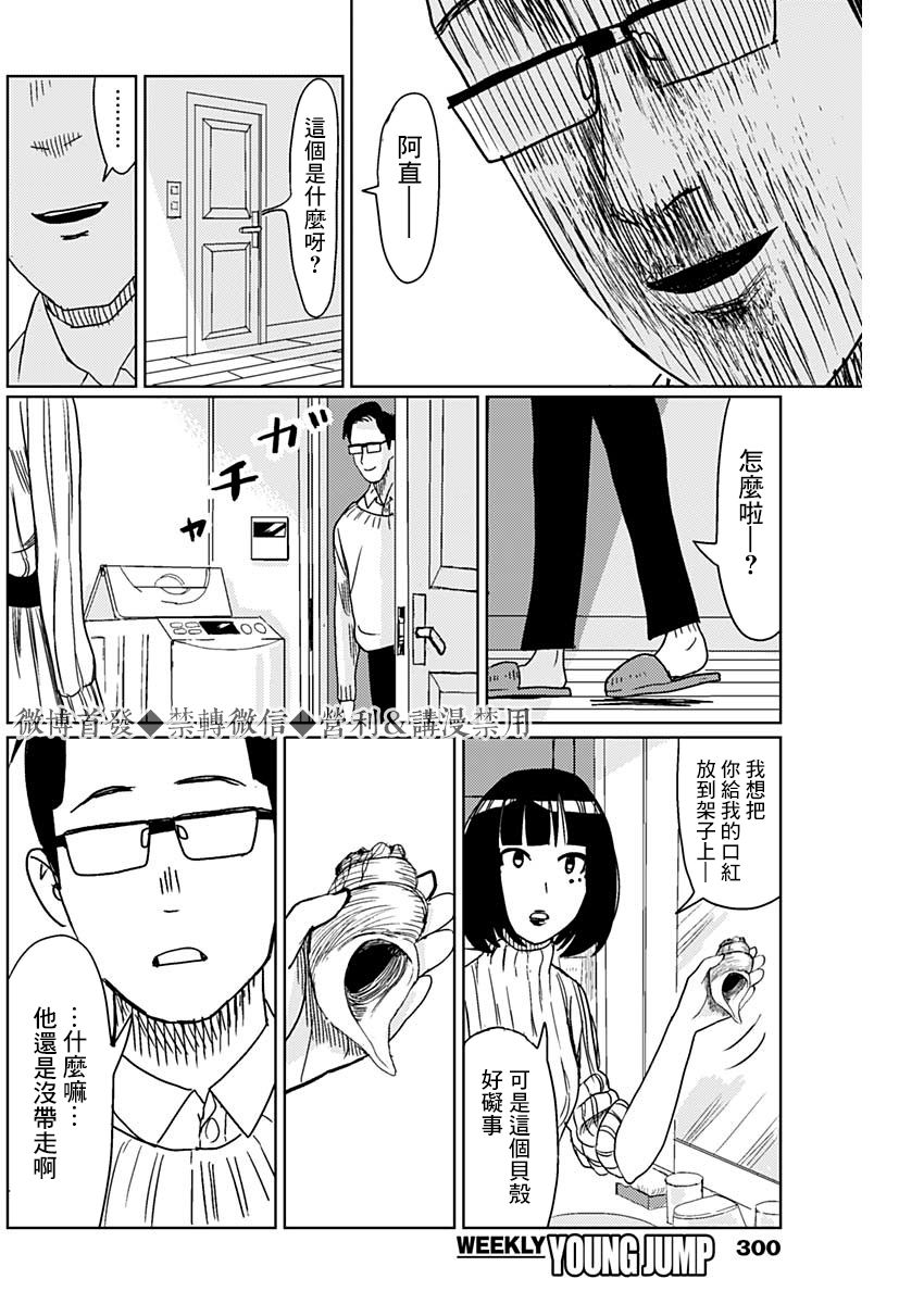 貝殼 - 第1話 - 2