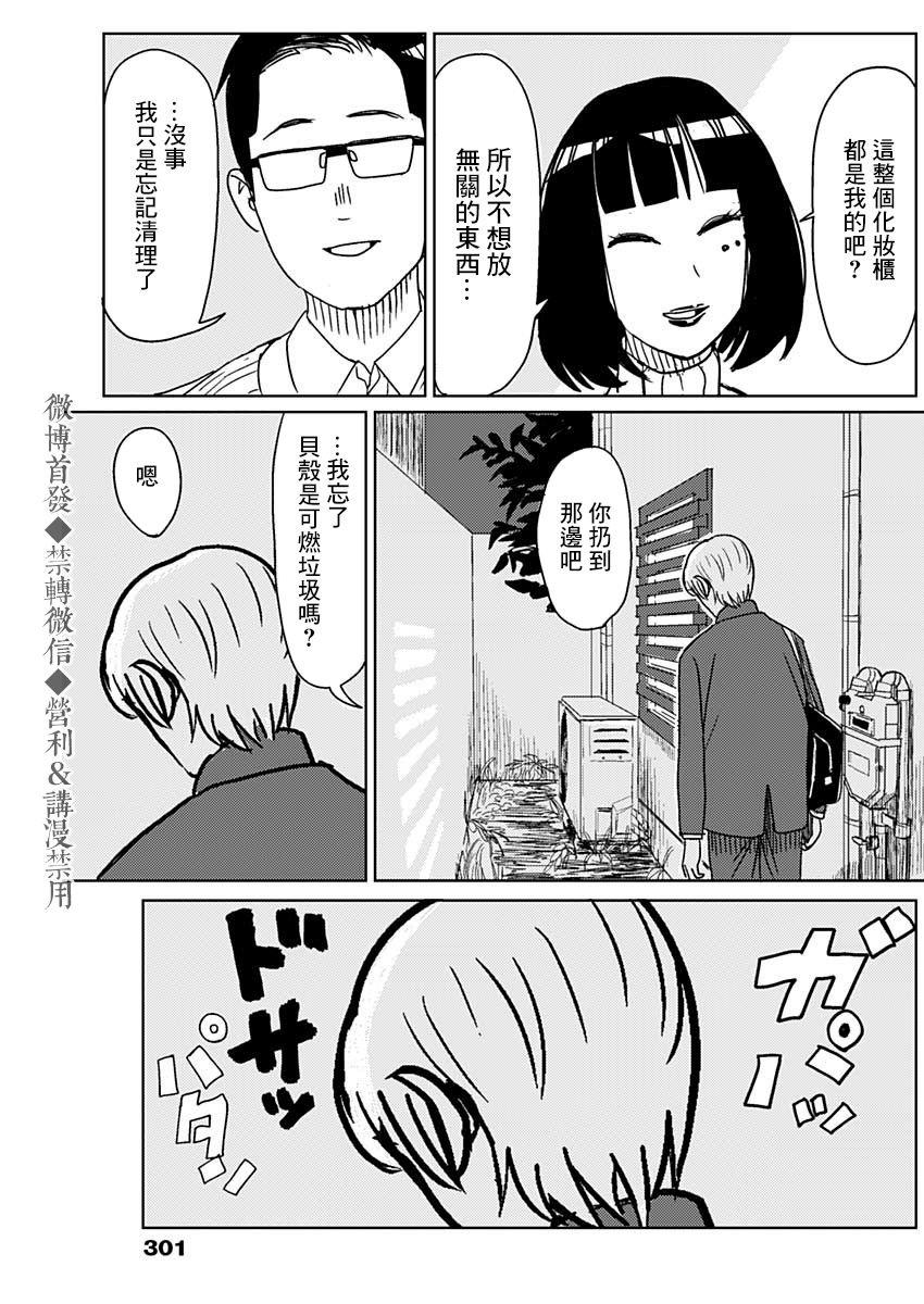 貝殼 - 第1話 - 3