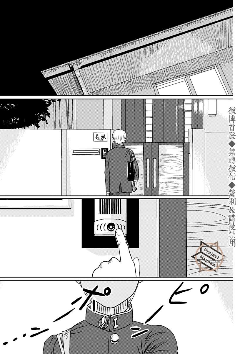 貝殼 - 第1話 - 4