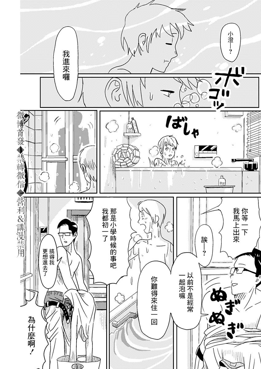貝殼 - 第1話 - 4